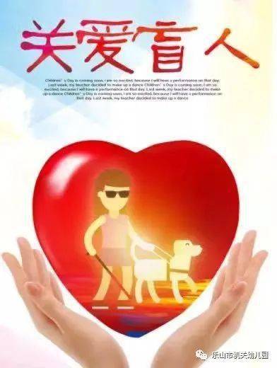 心中有愛，點亮黑暗 關注盲人群體的心理援助之路